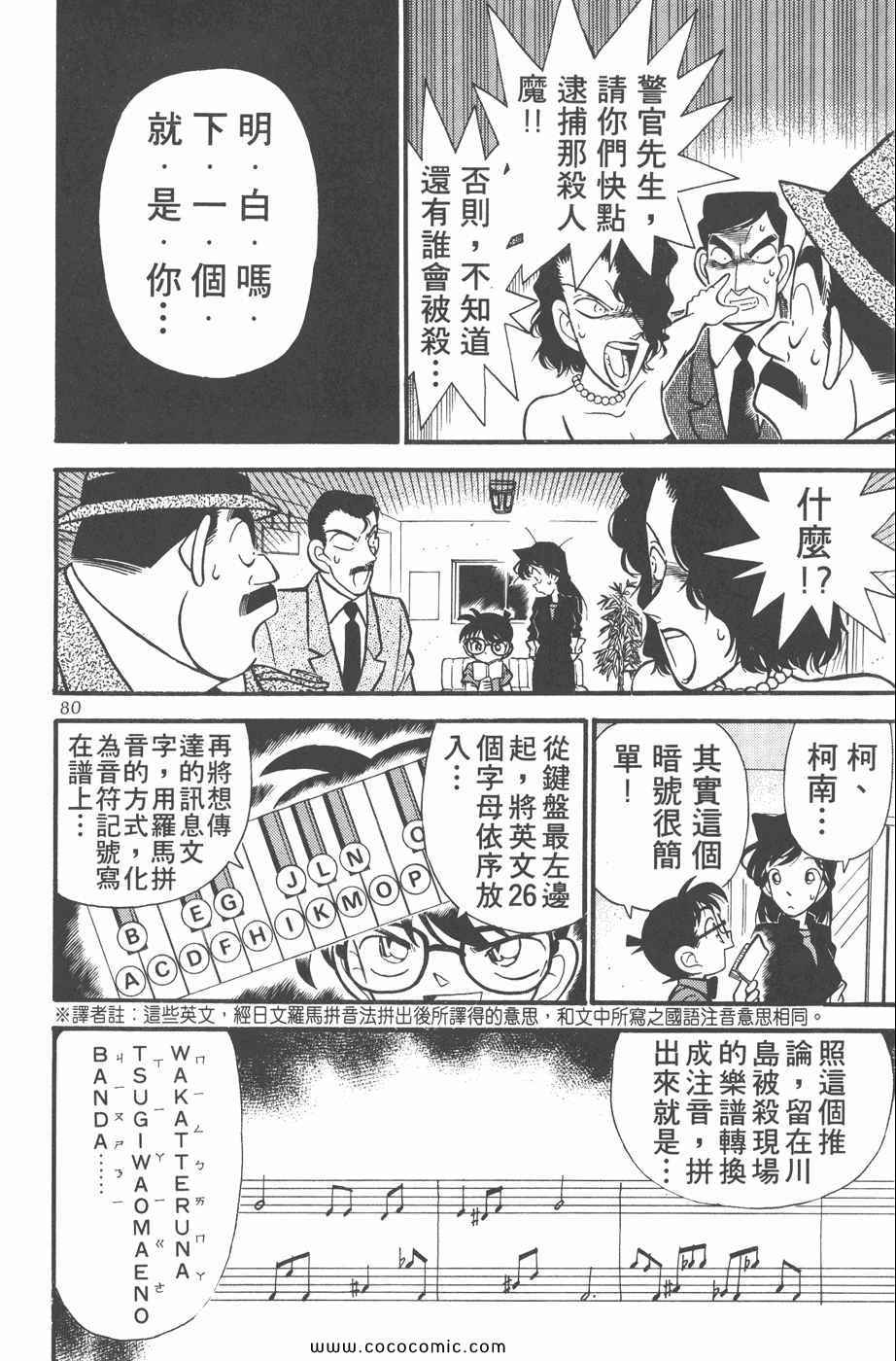 《名侦探柯南》漫画 07卷