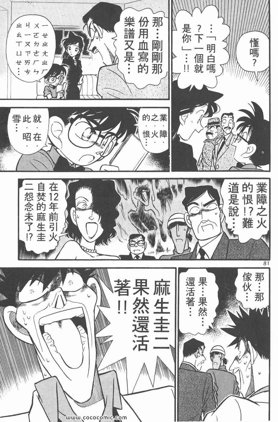 《名侦探柯南》漫画 07卷