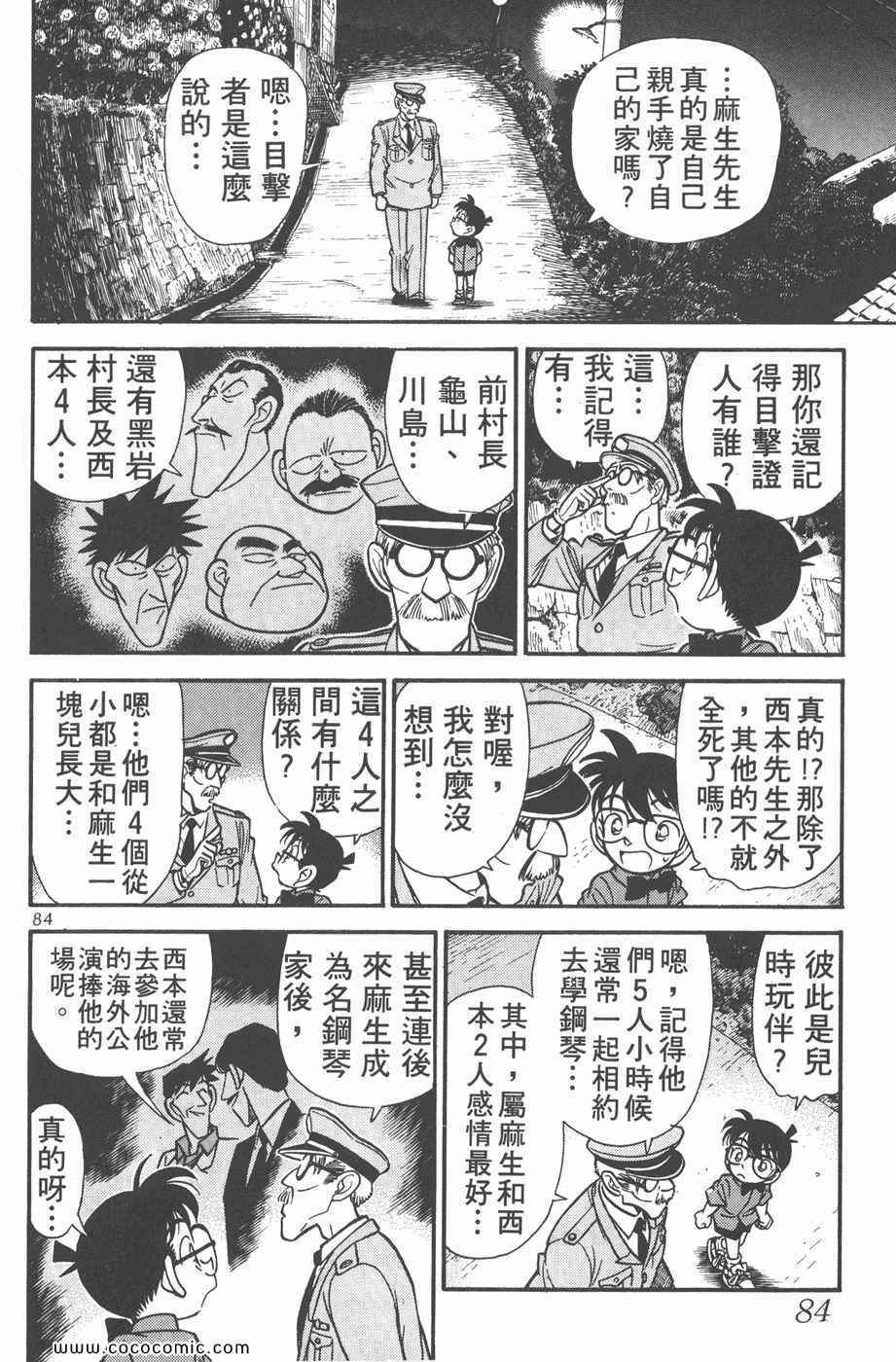 《名侦探柯南》漫画 07卷