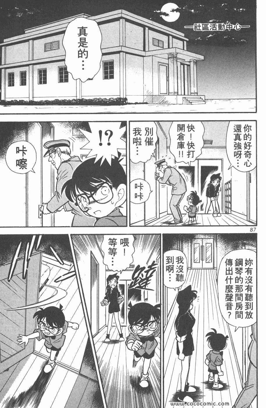 《名侦探柯南》漫画 07卷