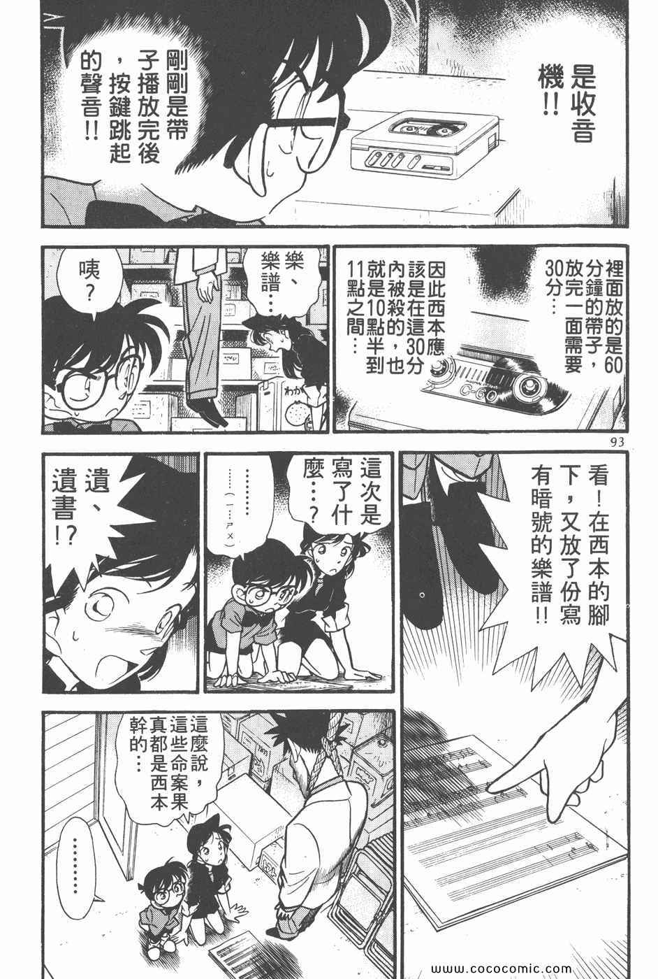 《名侦探柯南》漫画 07卷