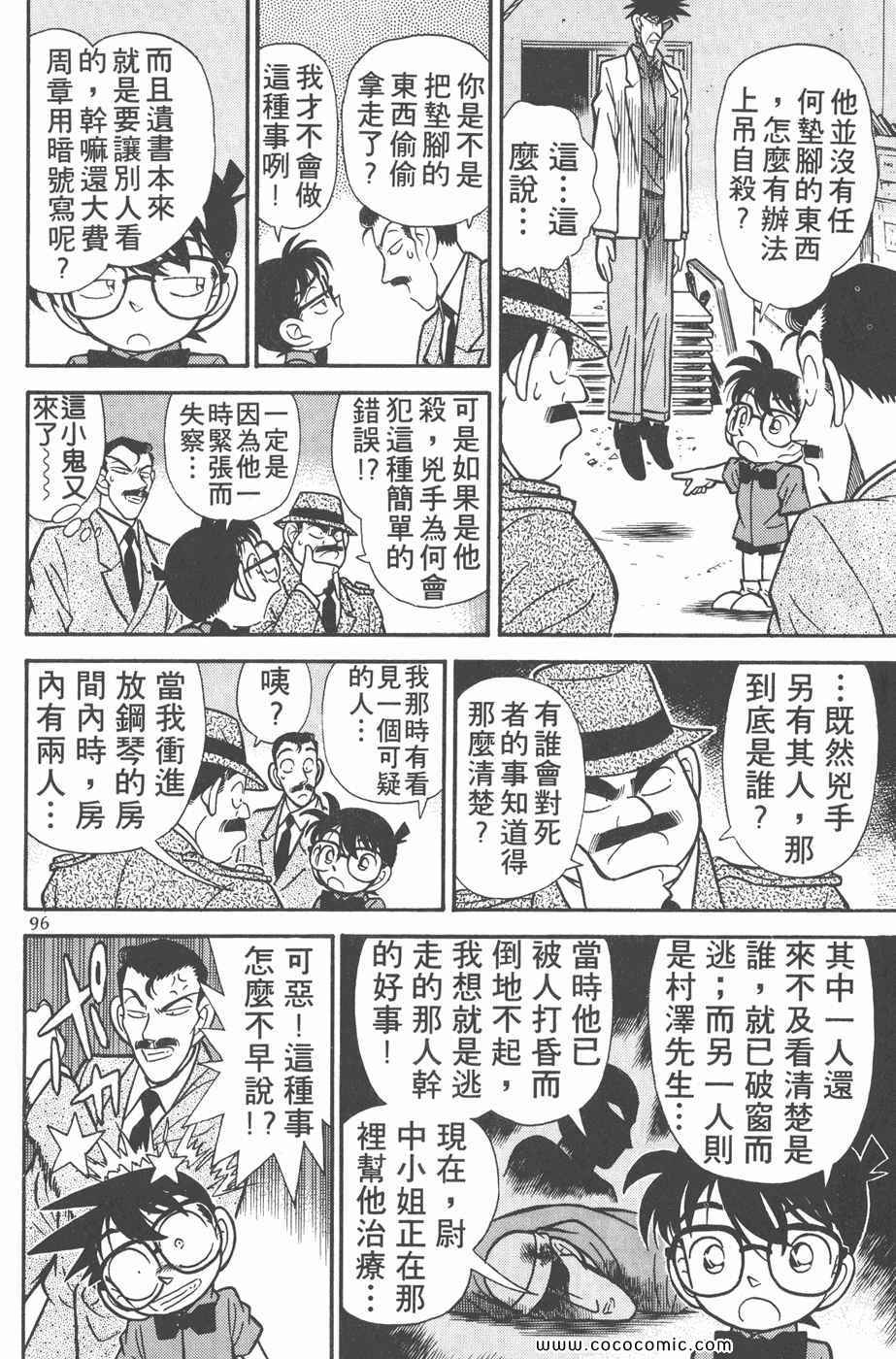 《名侦探柯南》漫画 07卷