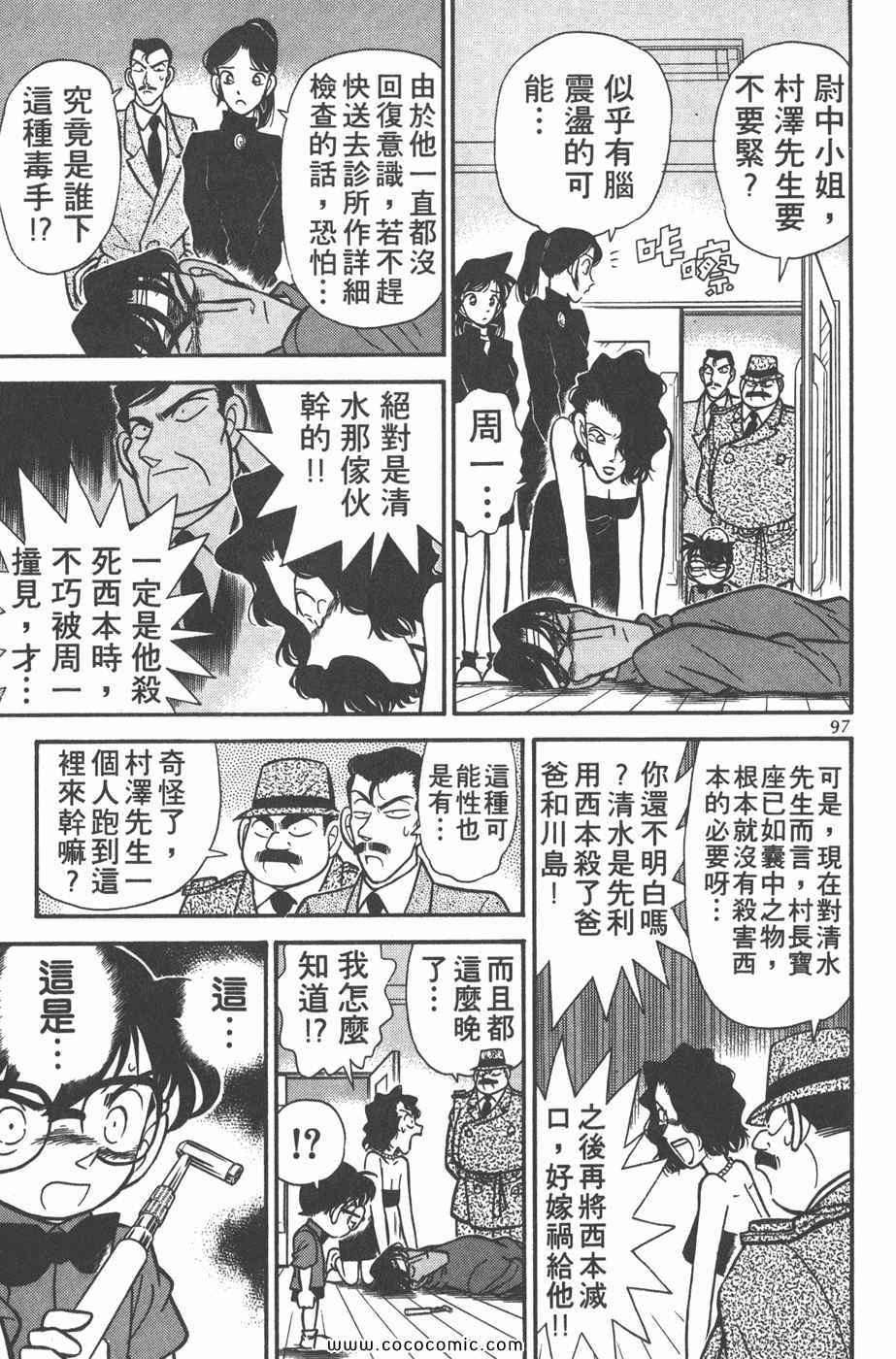 《名侦探柯南》漫画 07卷