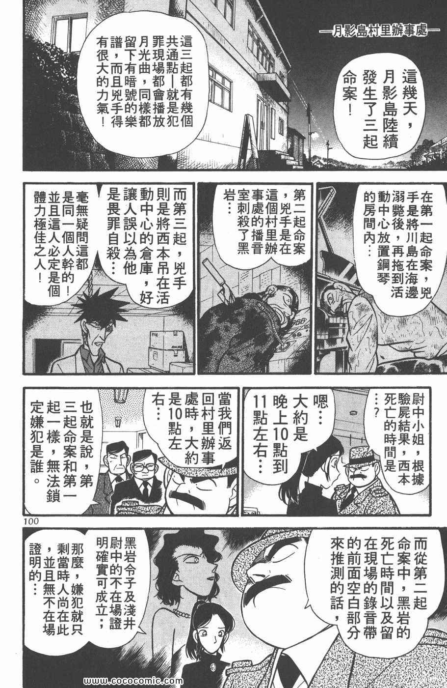 《名侦探柯南》漫画 07卷