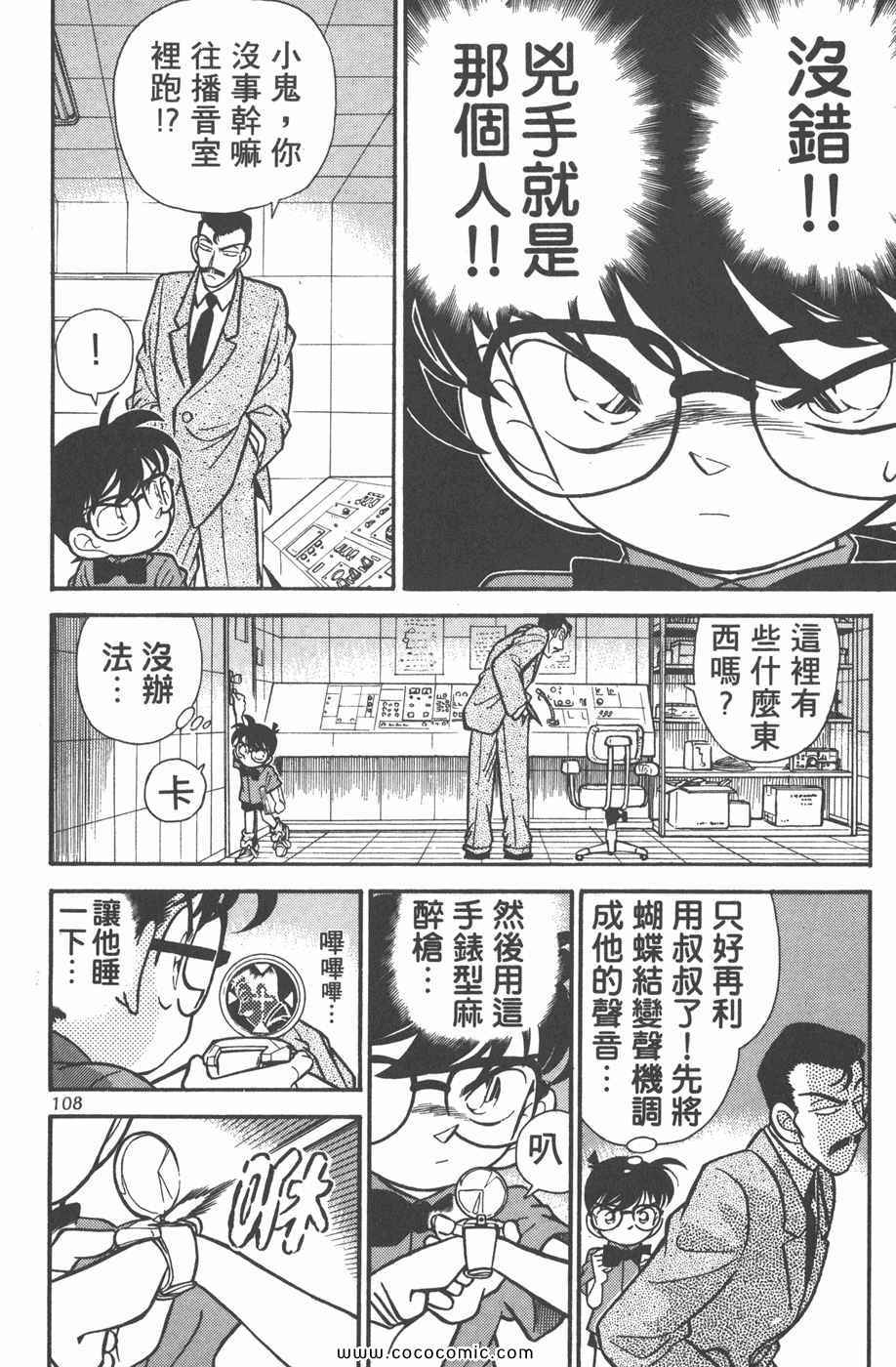 《名侦探柯南》漫画 07卷