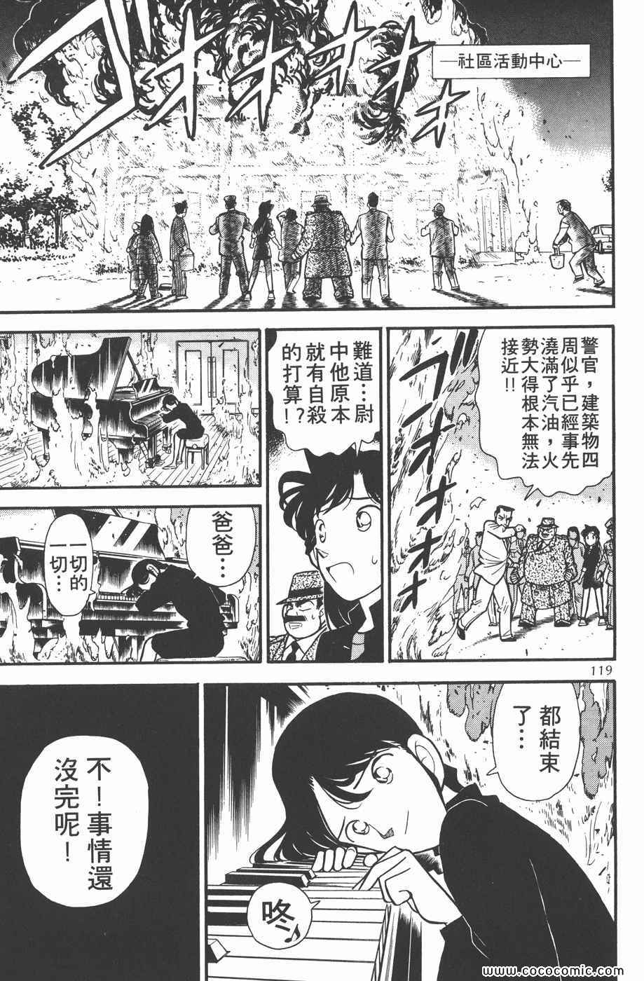 《名侦探柯南》漫画 07卷