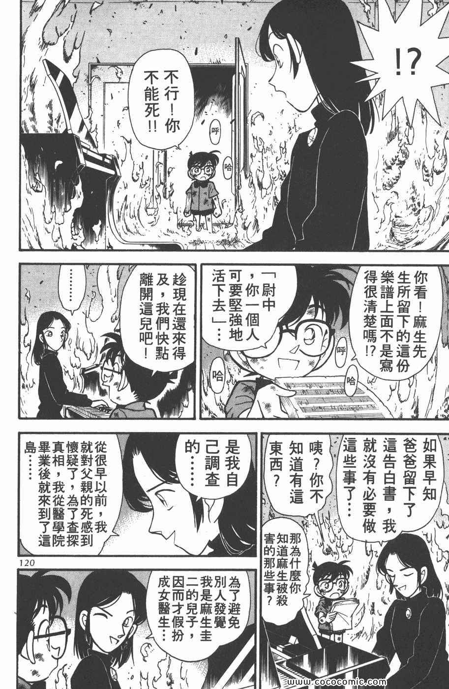 《名侦探柯南》漫画 07卷