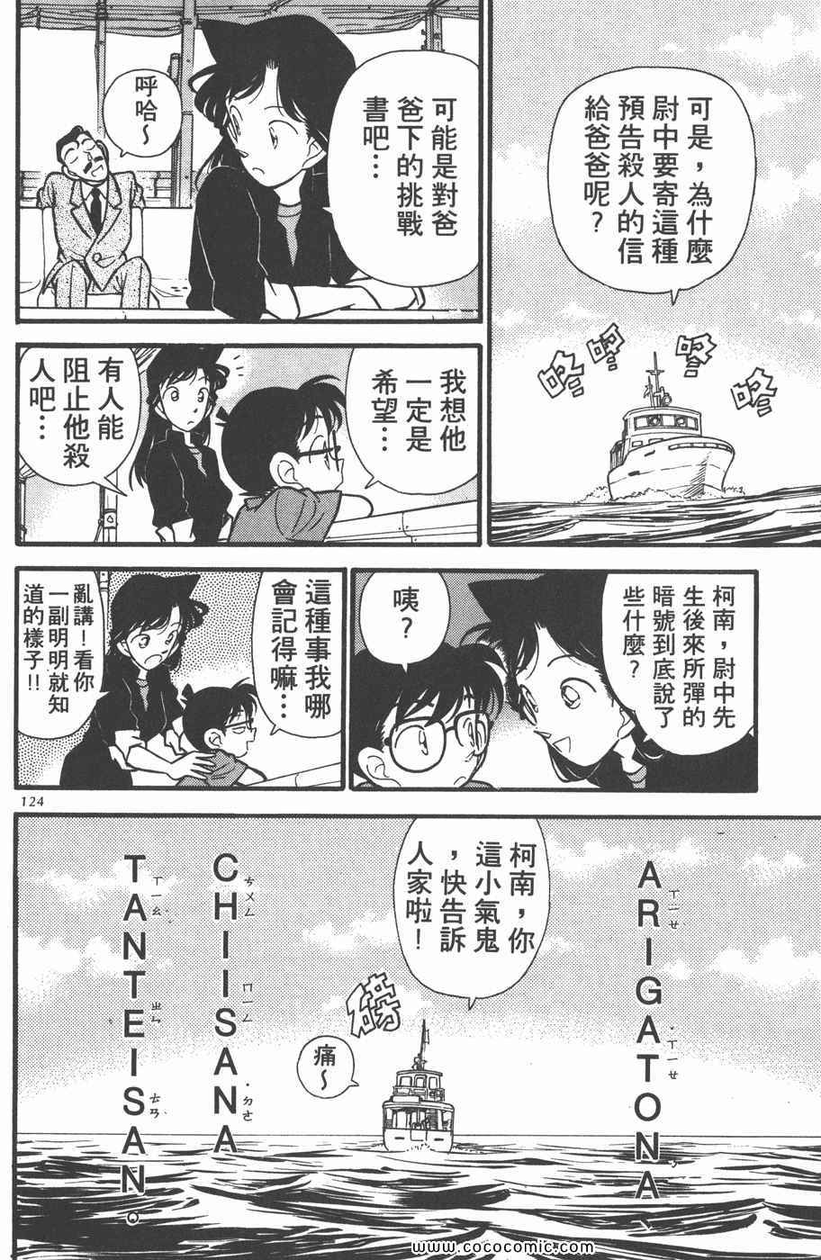 《名侦探柯南》漫画 07卷