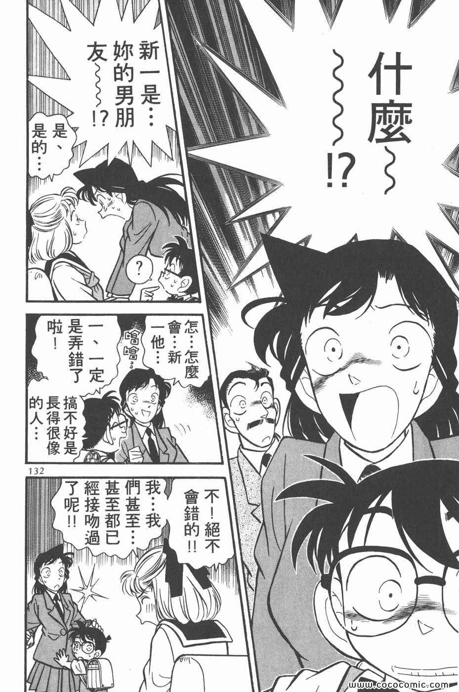 《名侦探柯南》漫画 07卷