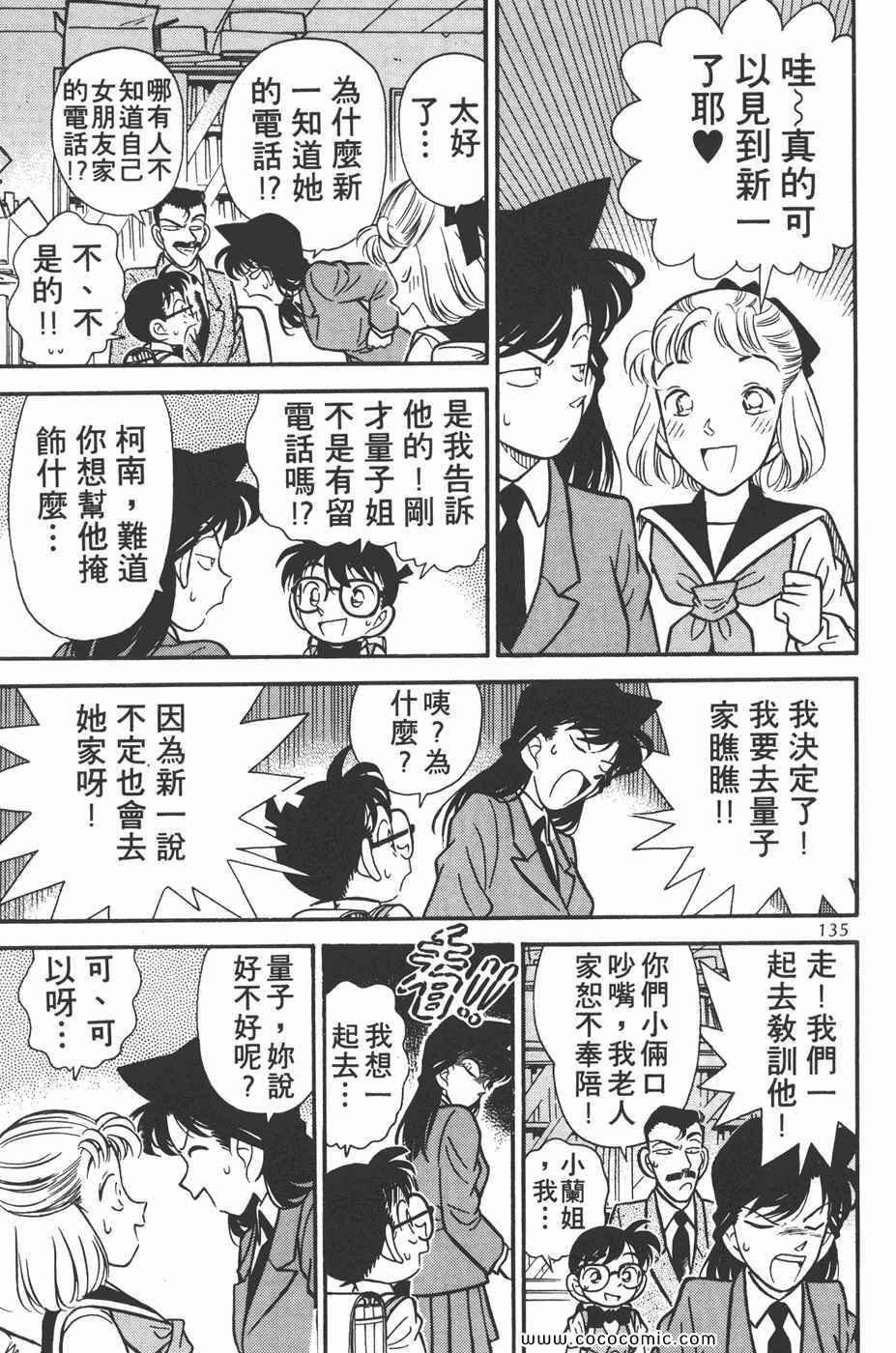 《名侦探柯南》漫画 07卷