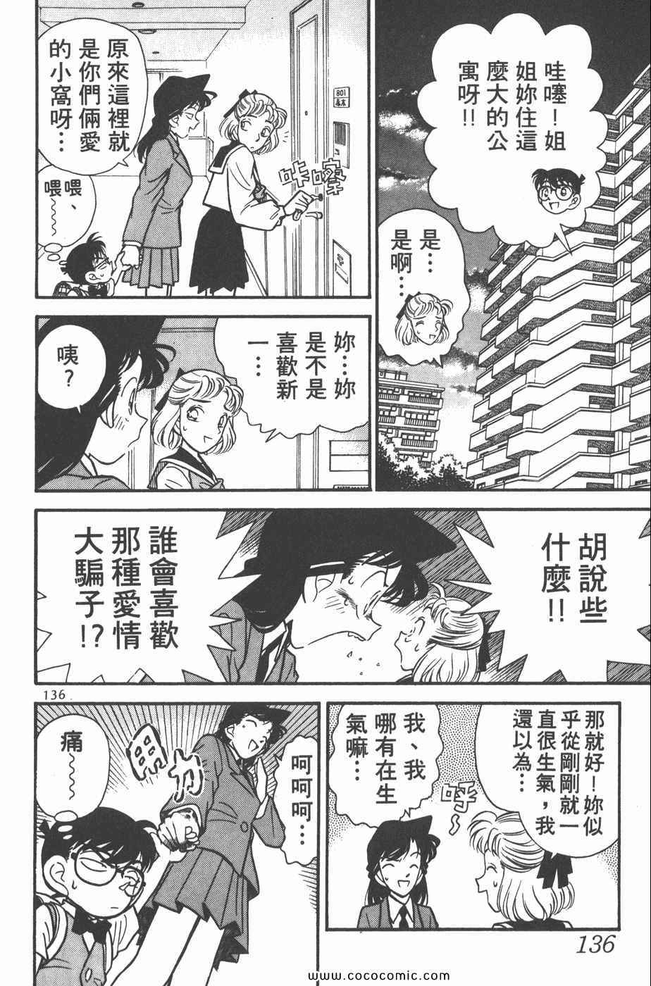 《名侦探柯南》漫画 07卷