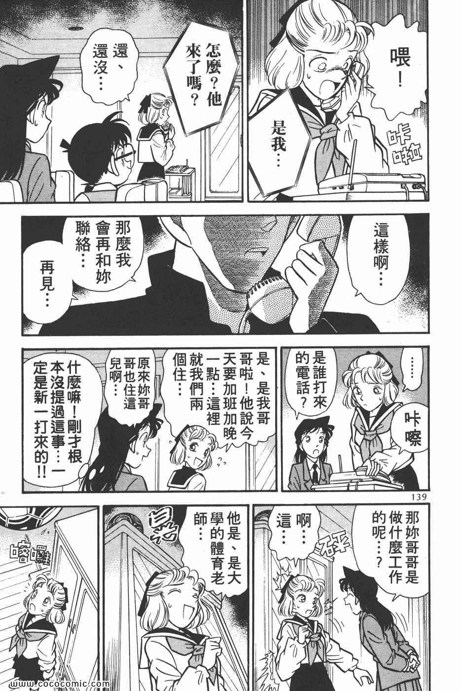 《名侦探柯南》漫画 07卷