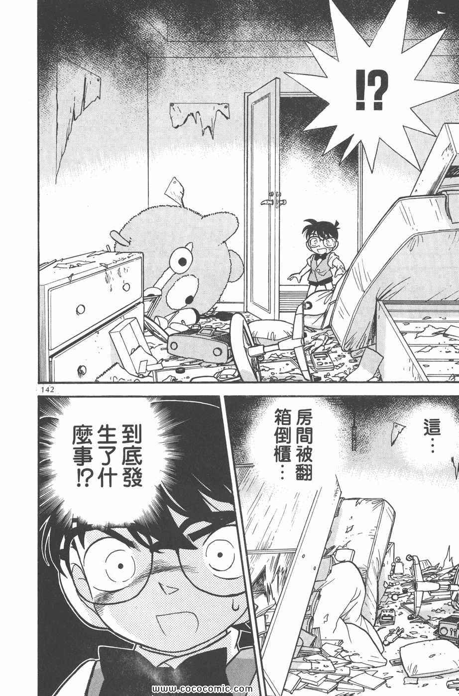 《名侦探柯南》漫画 07卷