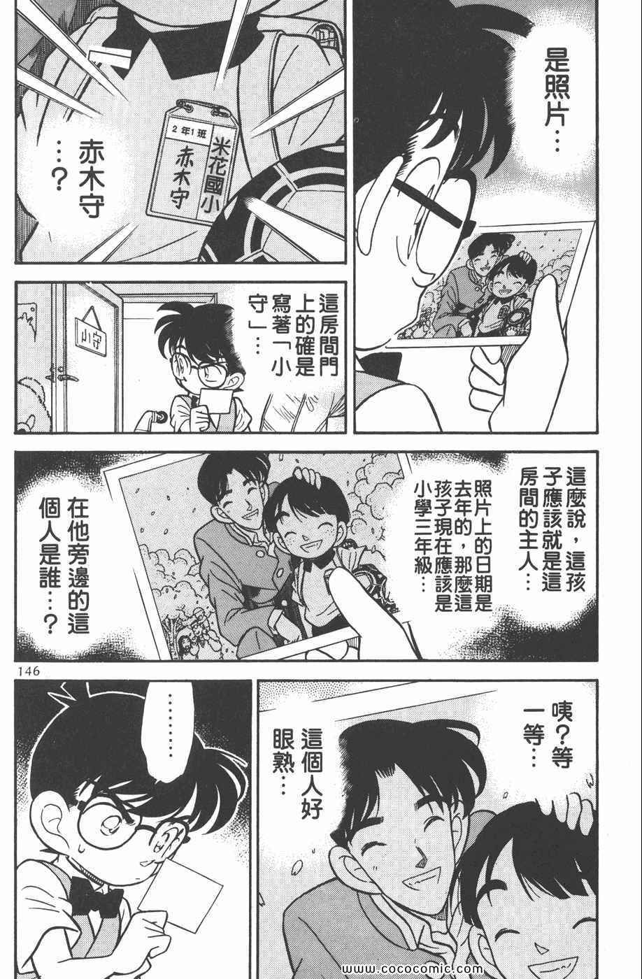 《名侦探柯南》漫画 07卷