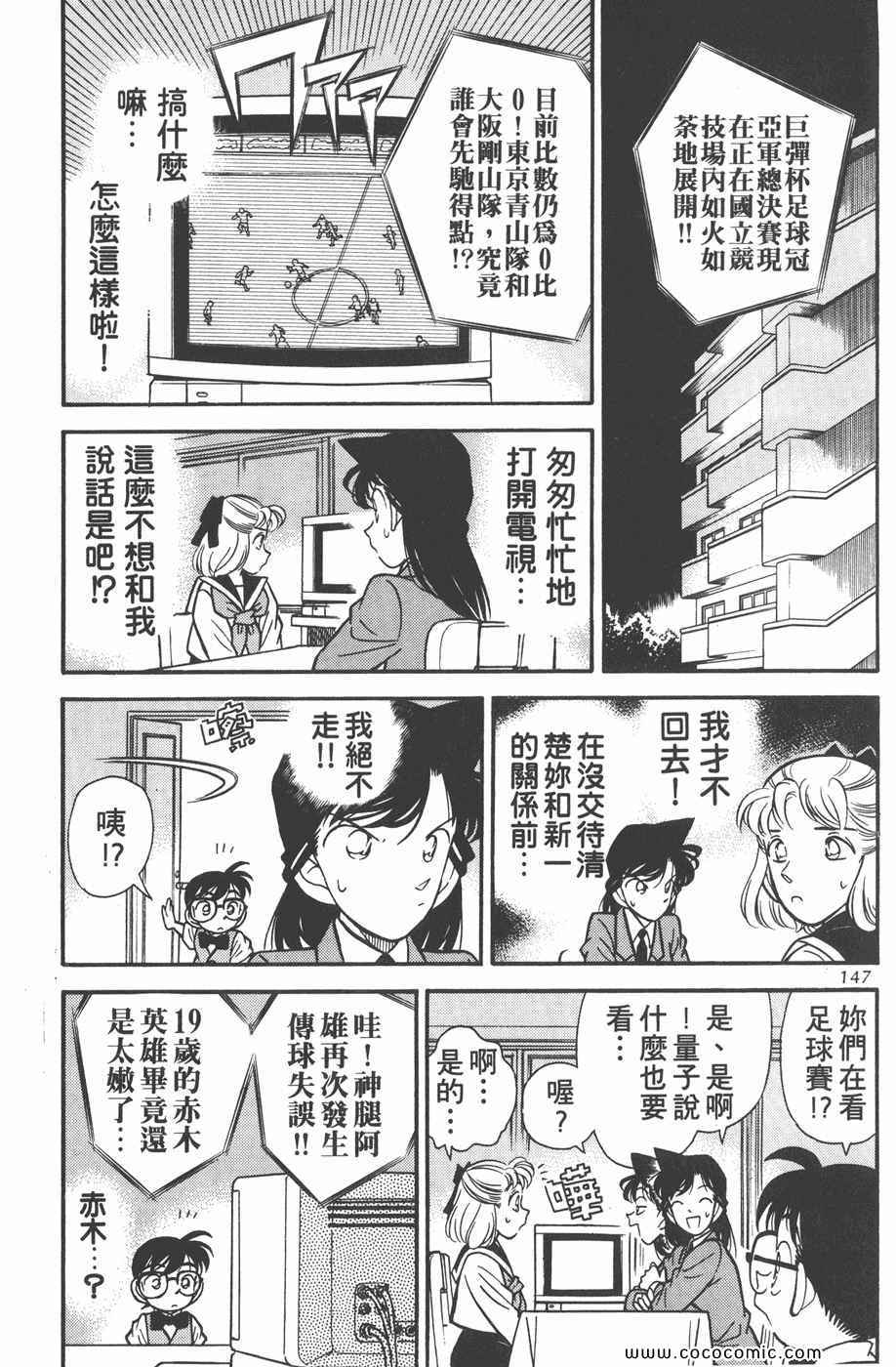 《名侦探柯南》漫画 07卷