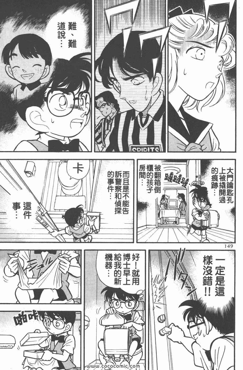 《名侦探柯南》漫画 07卷