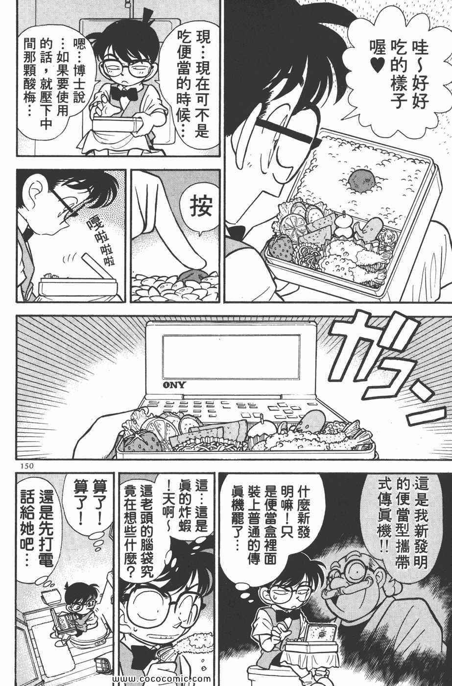 《名侦探柯南》漫画 07卷