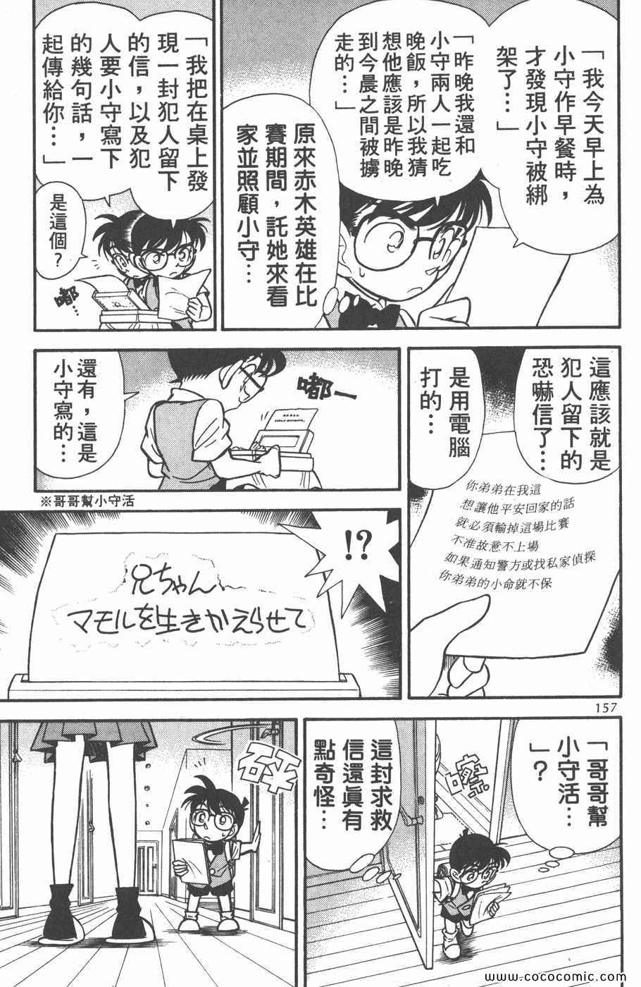 《名侦探柯南》漫画 07卷