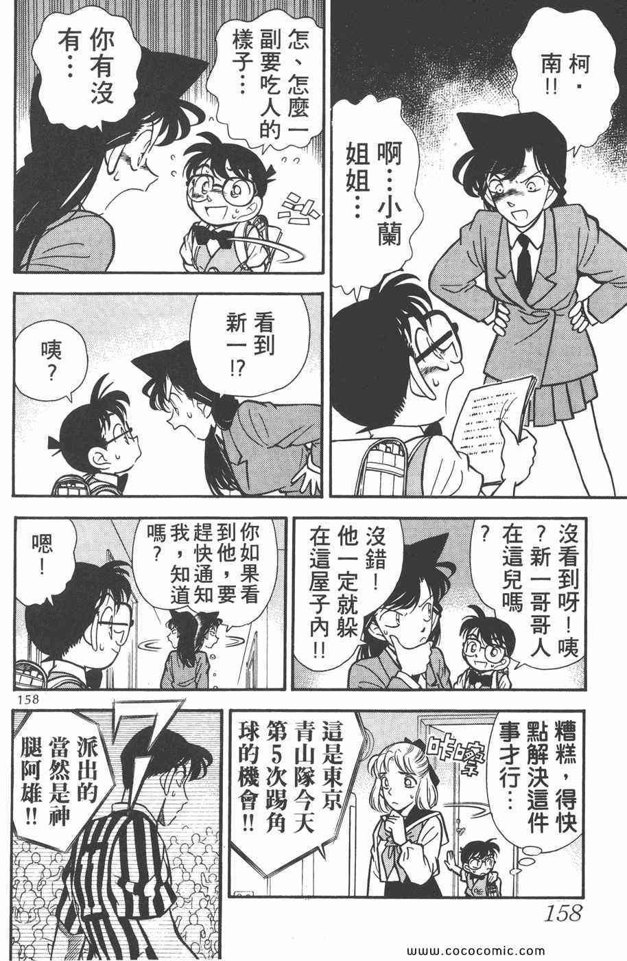 《名侦探柯南》漫画 07卷