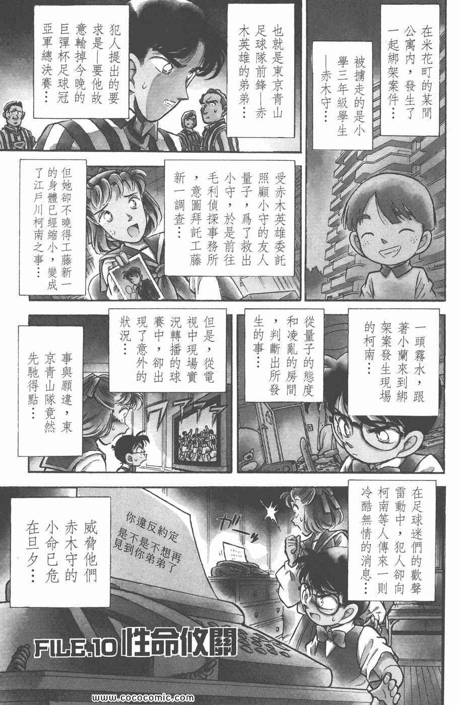 《名侦探柯南》漫画 07卷