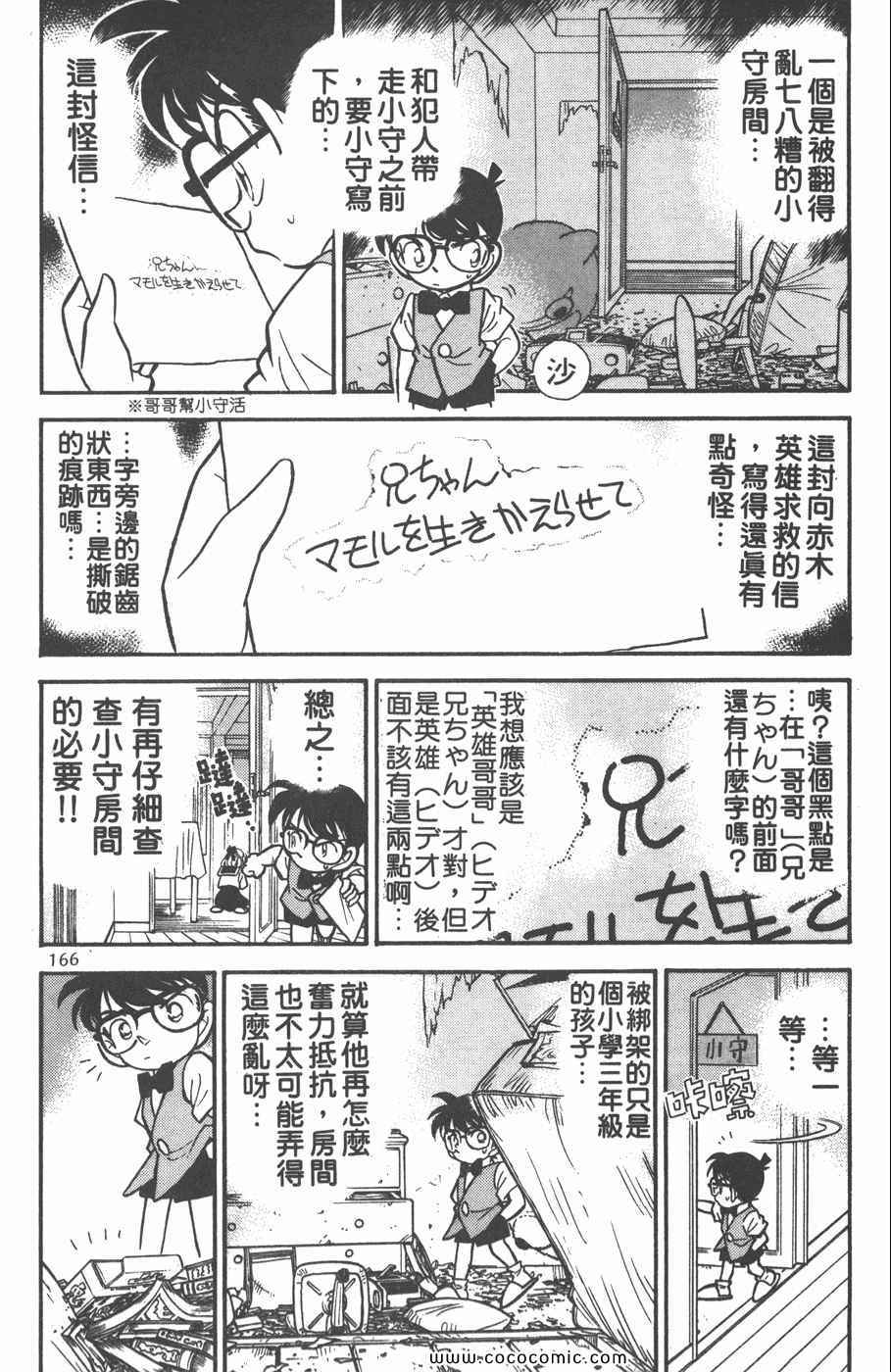 《名侦探柯南》漫画 07卷