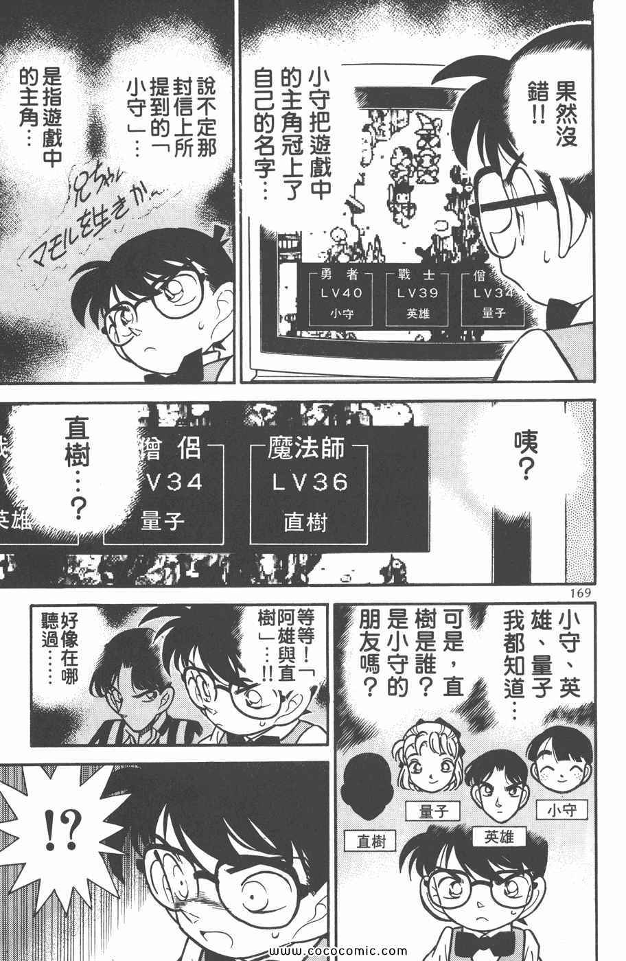 《名侦探柯南》漫画 07卷