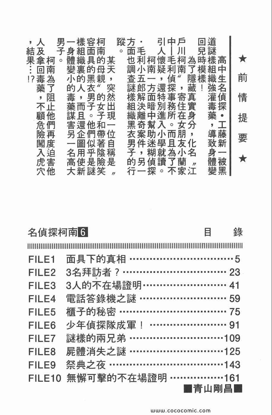 《名侦探柯南》漫画 06卷