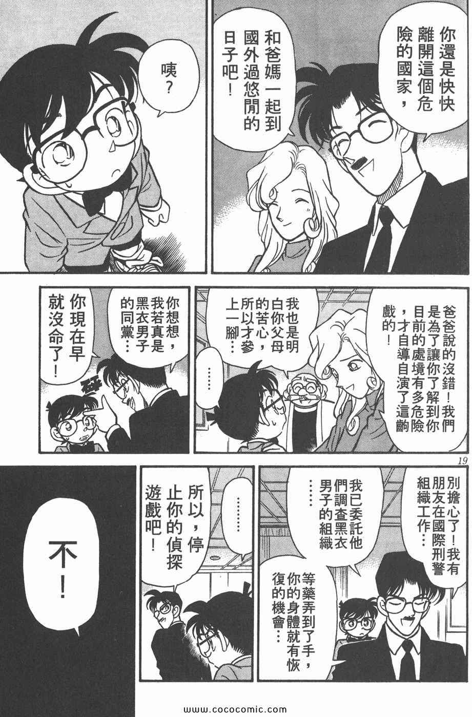 《名侦探柯南》漫画 06卷