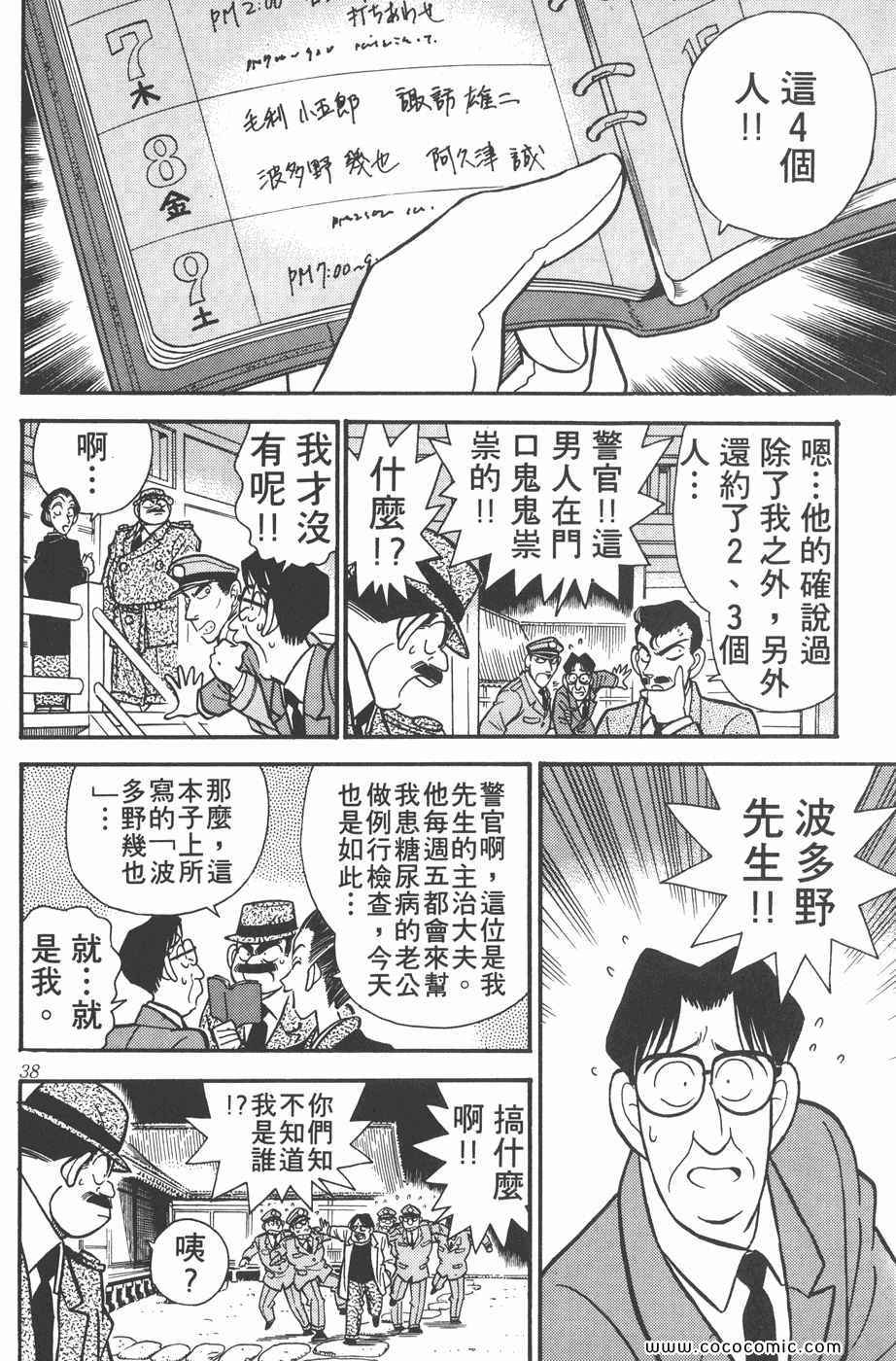 《名侦探柯南》漫画 06卷