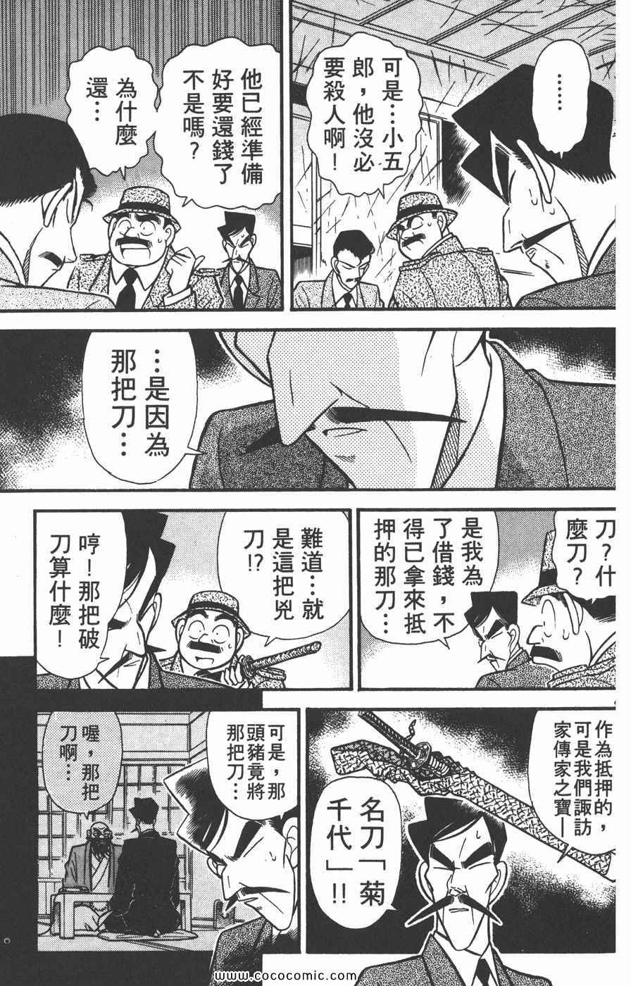 《名侦探柯南》漫画 06卷