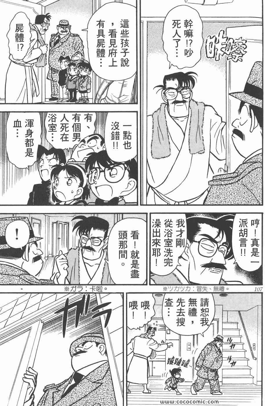 《名侦探柯南》漫画 06卷