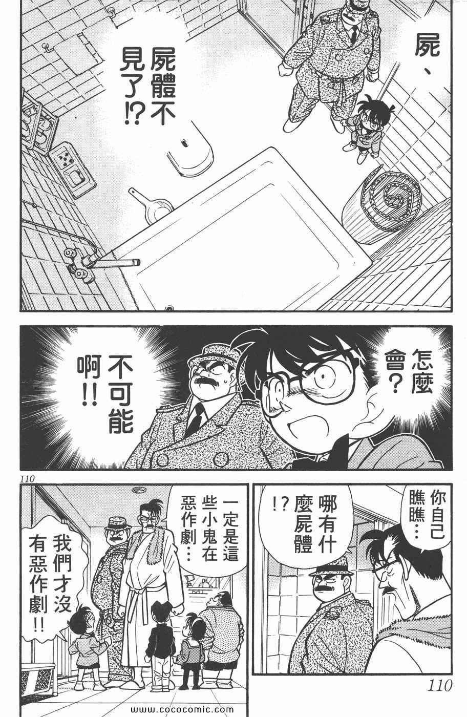 《名侦探柯南》漫画 06卷