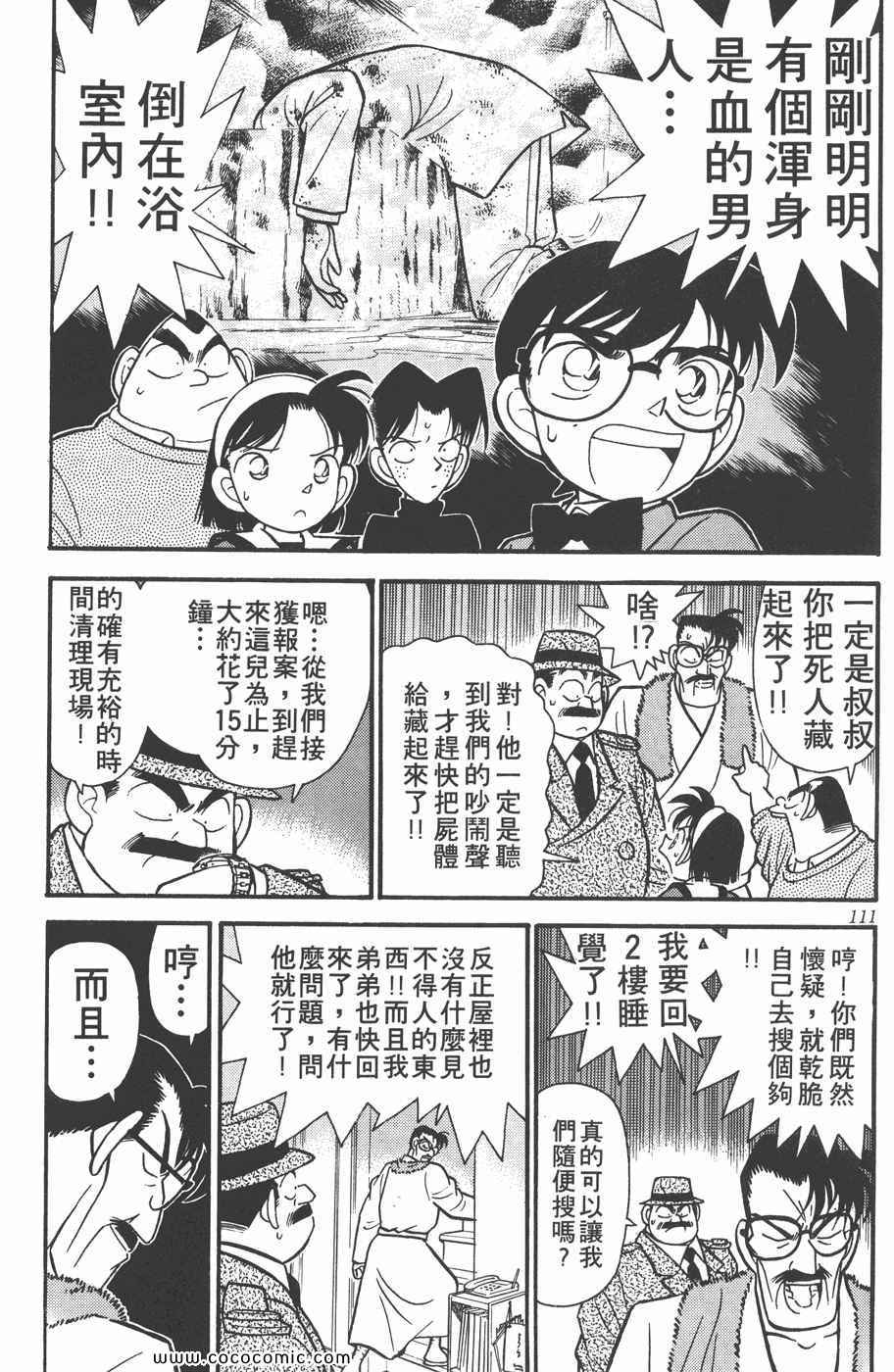 《名侦探柯南》漫画 06卷