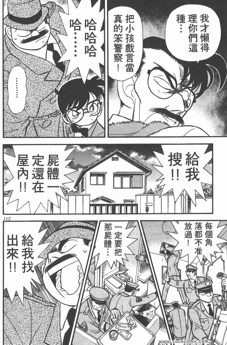 《名侦探柯南》漫画 06卷