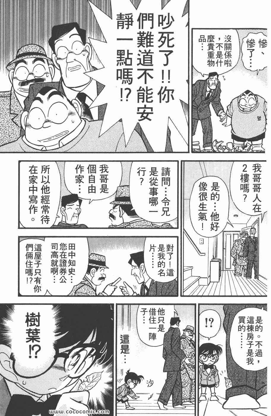 《名侦探柯南》漫画 06卷