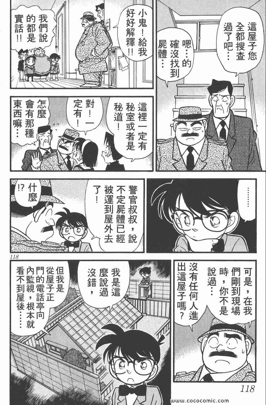 《名侦探柯南》漫画 06卷