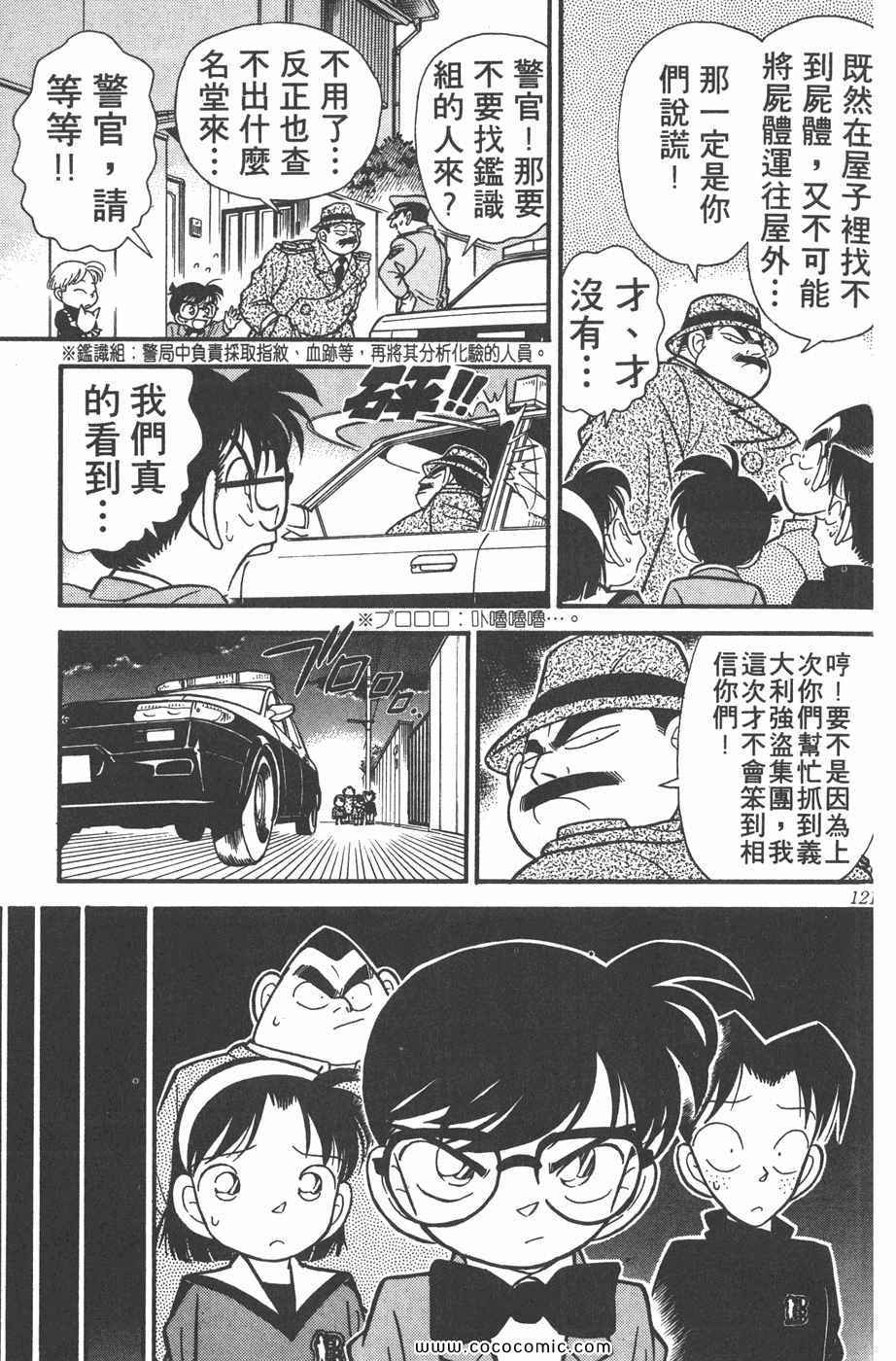 《名侦探柯南》漫画 06卷