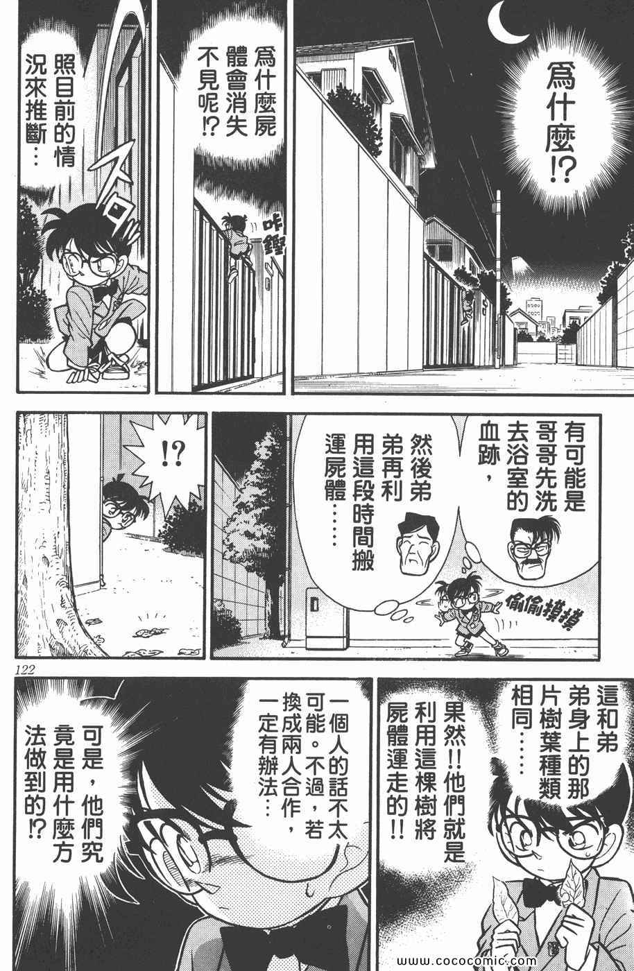 《名侦探柯南》漫画 06卷