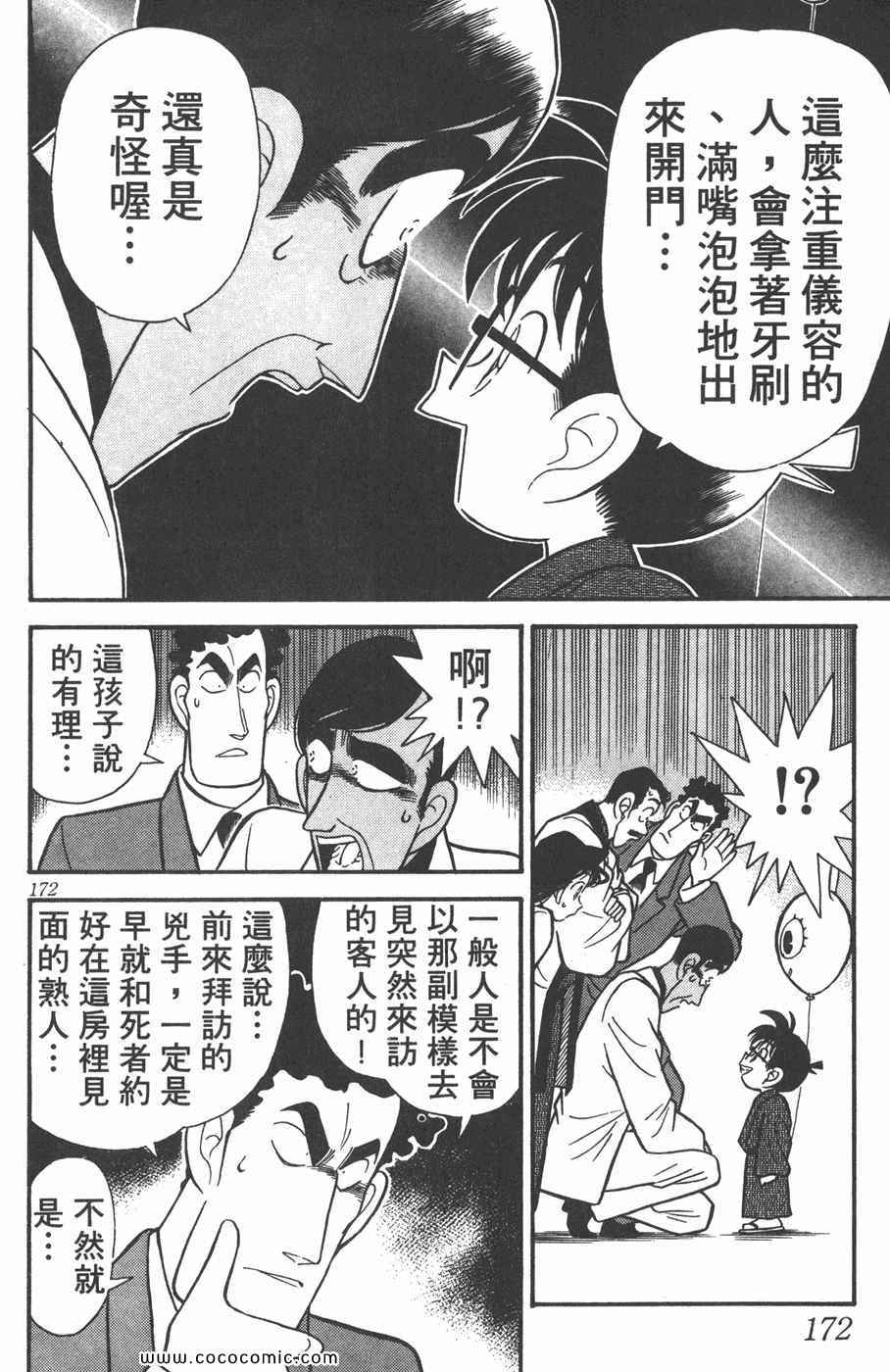 《名侦探柯南》漫画 06卷