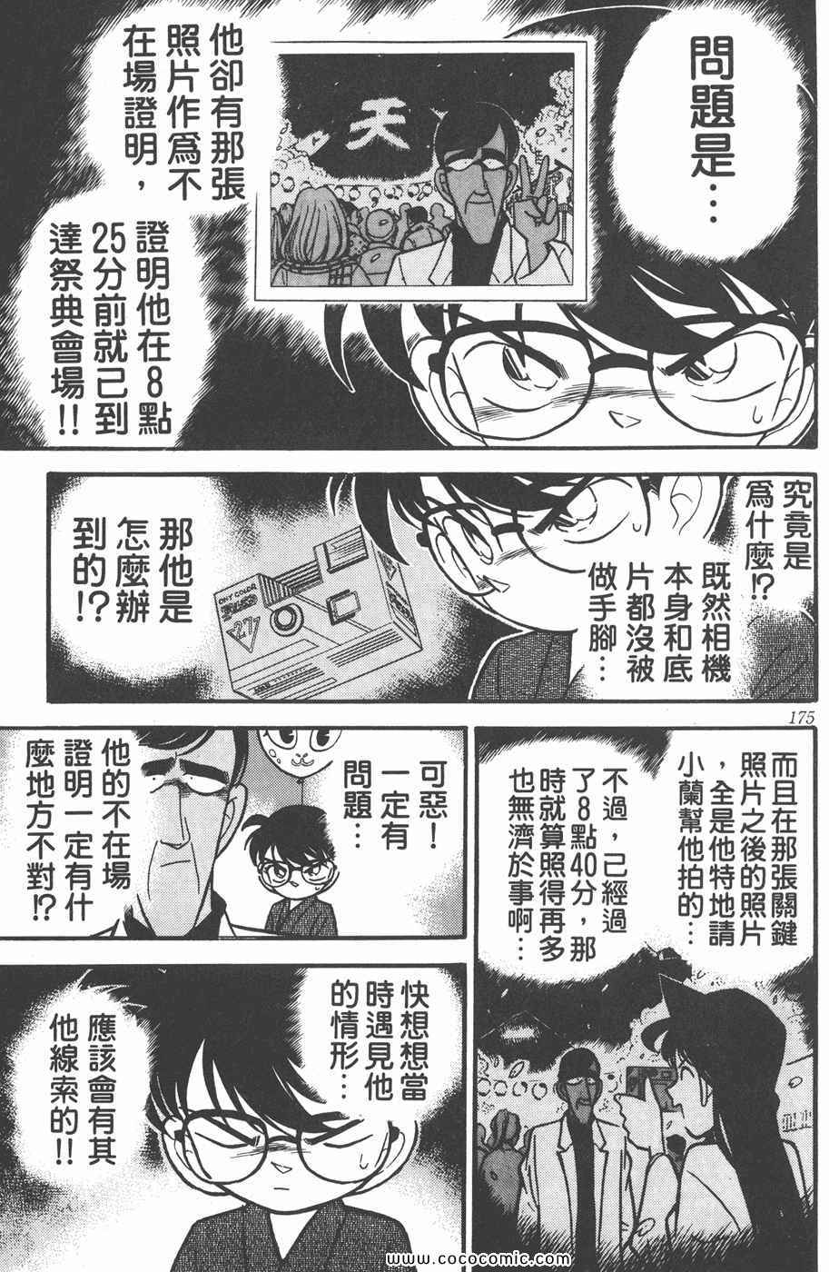 《名侦探柯南》漫画 06卷