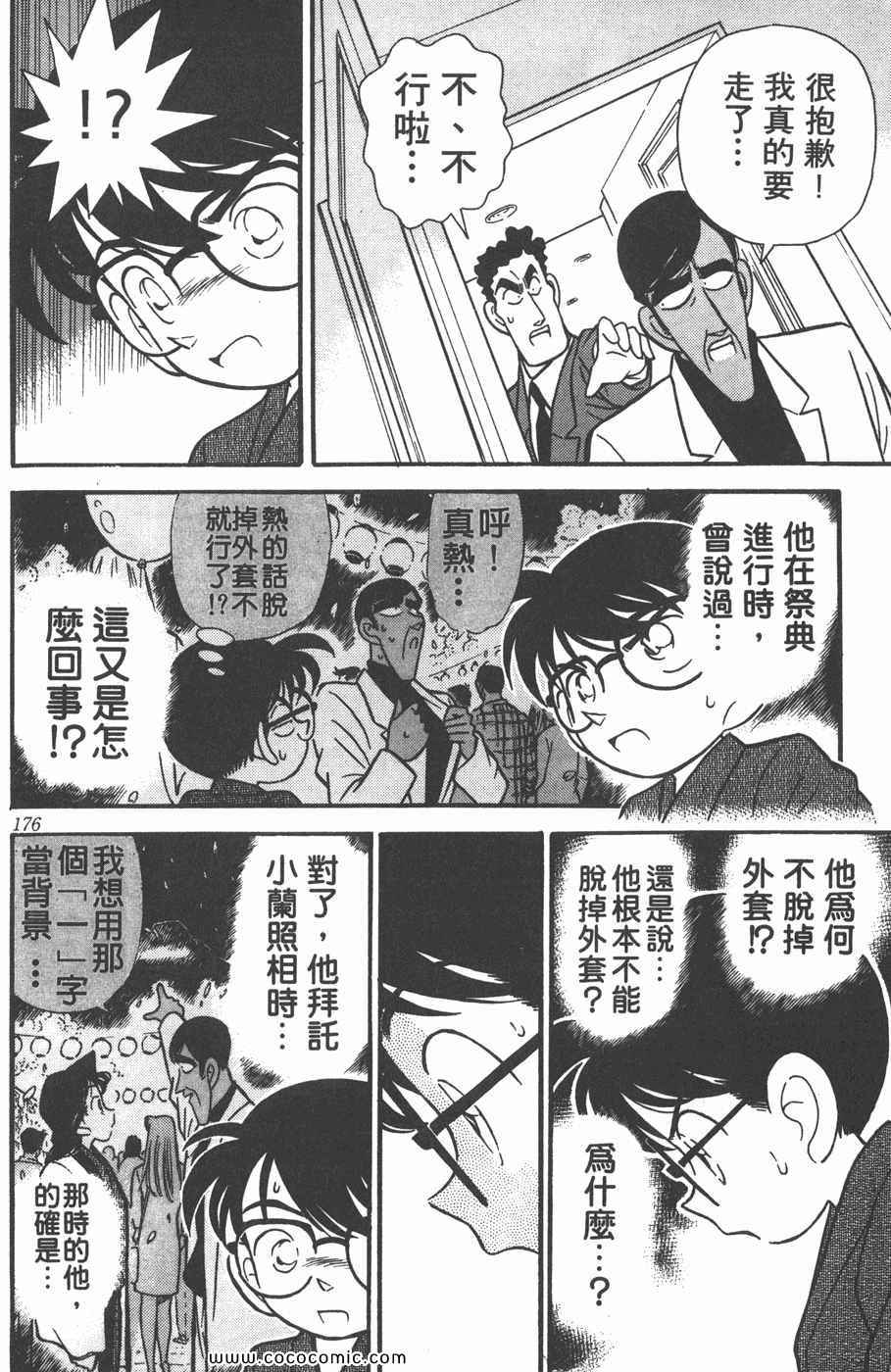 《名侦探柯南》漫画 06卷