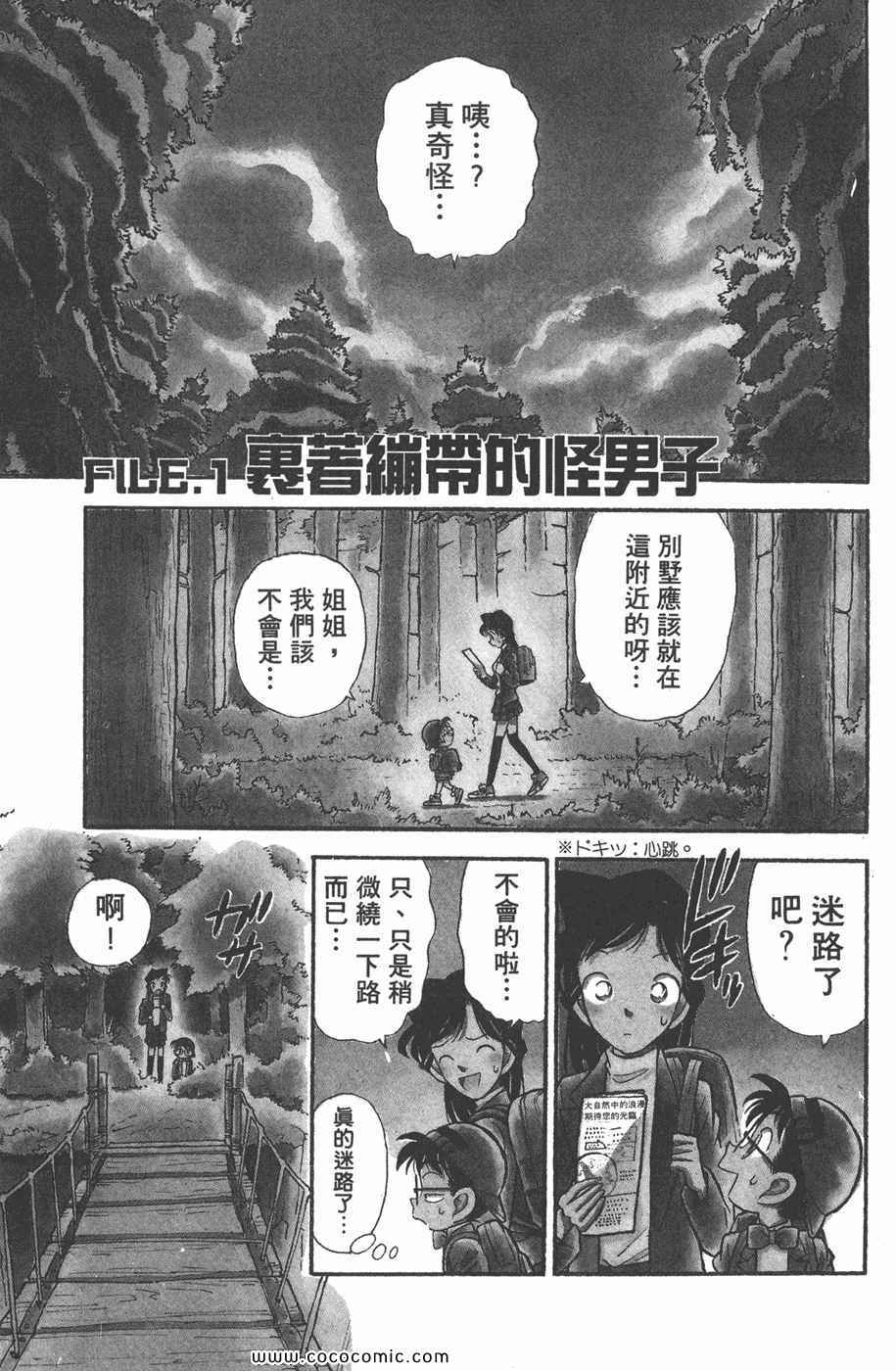 《名侦探柯南》漫画 05卷