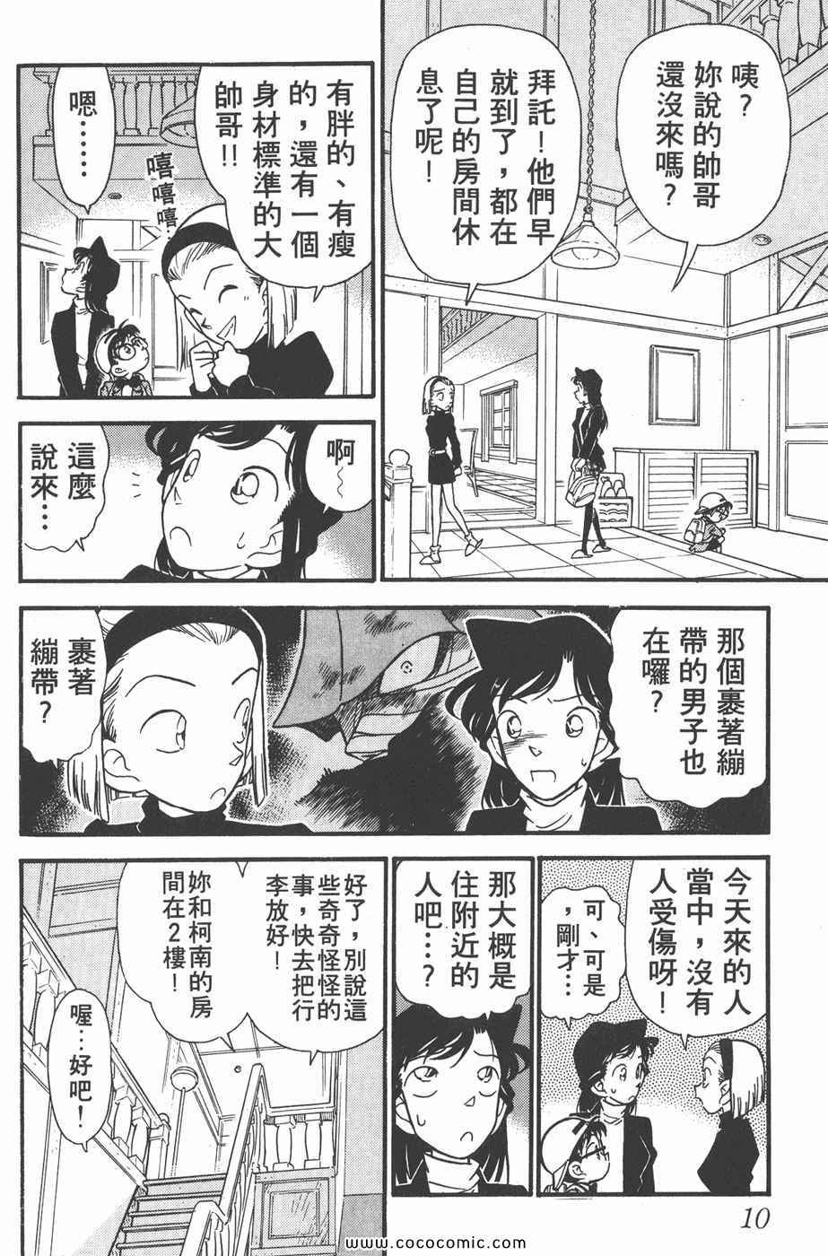 《名侦探柯南》漫画 05卷