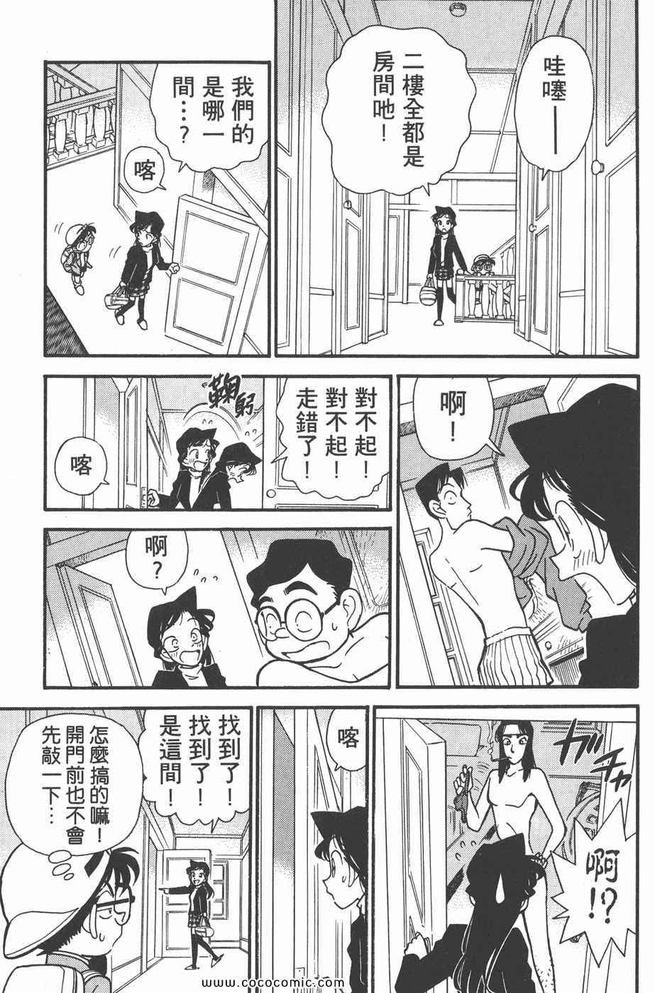 《名侦探柯南》漫画 05卷