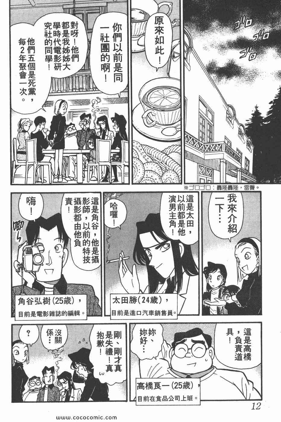 《名侦探柯南》漫画 05卷