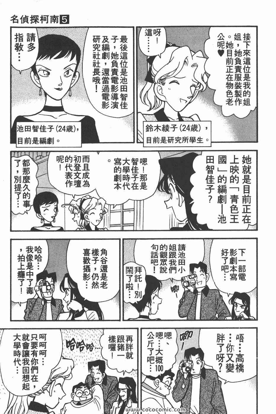 《名侦探柯南》漫画 05卷