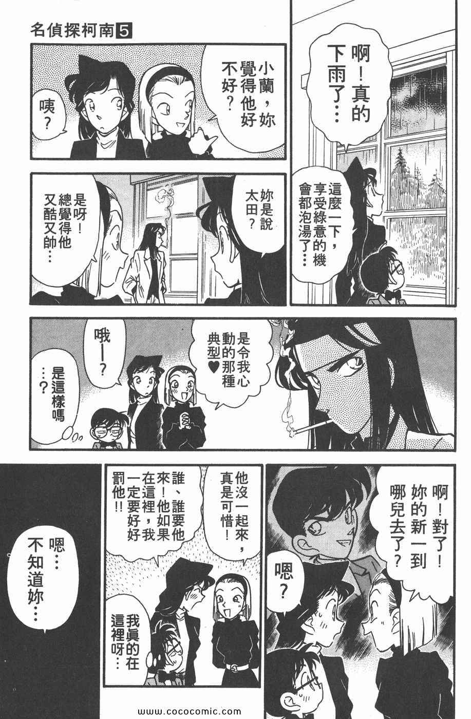 《名侦探柯南》漫画 05卷