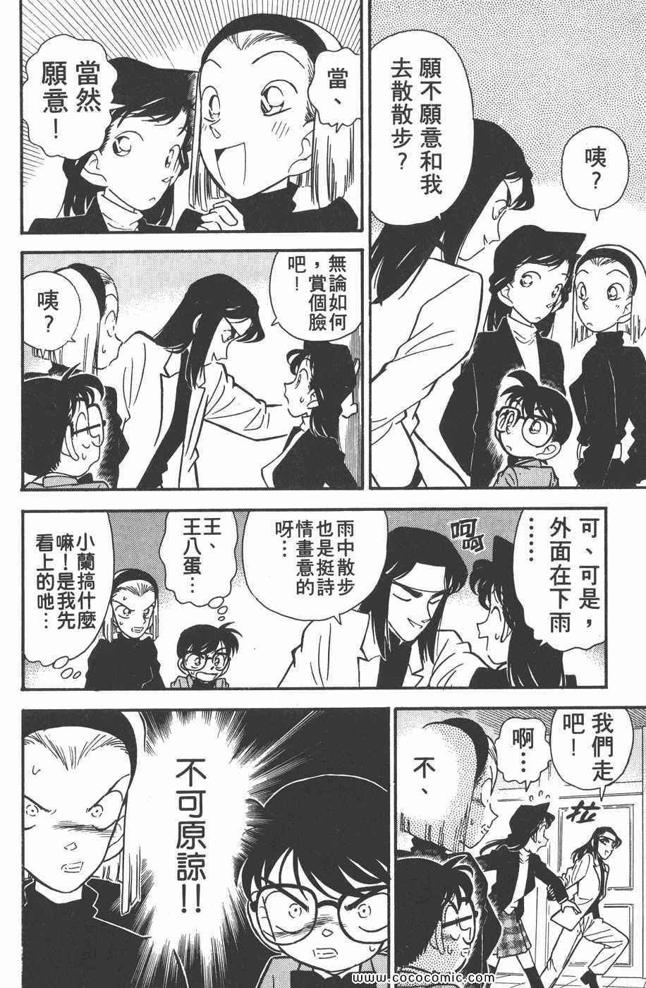 《名侦探柯南》漫画 05卷