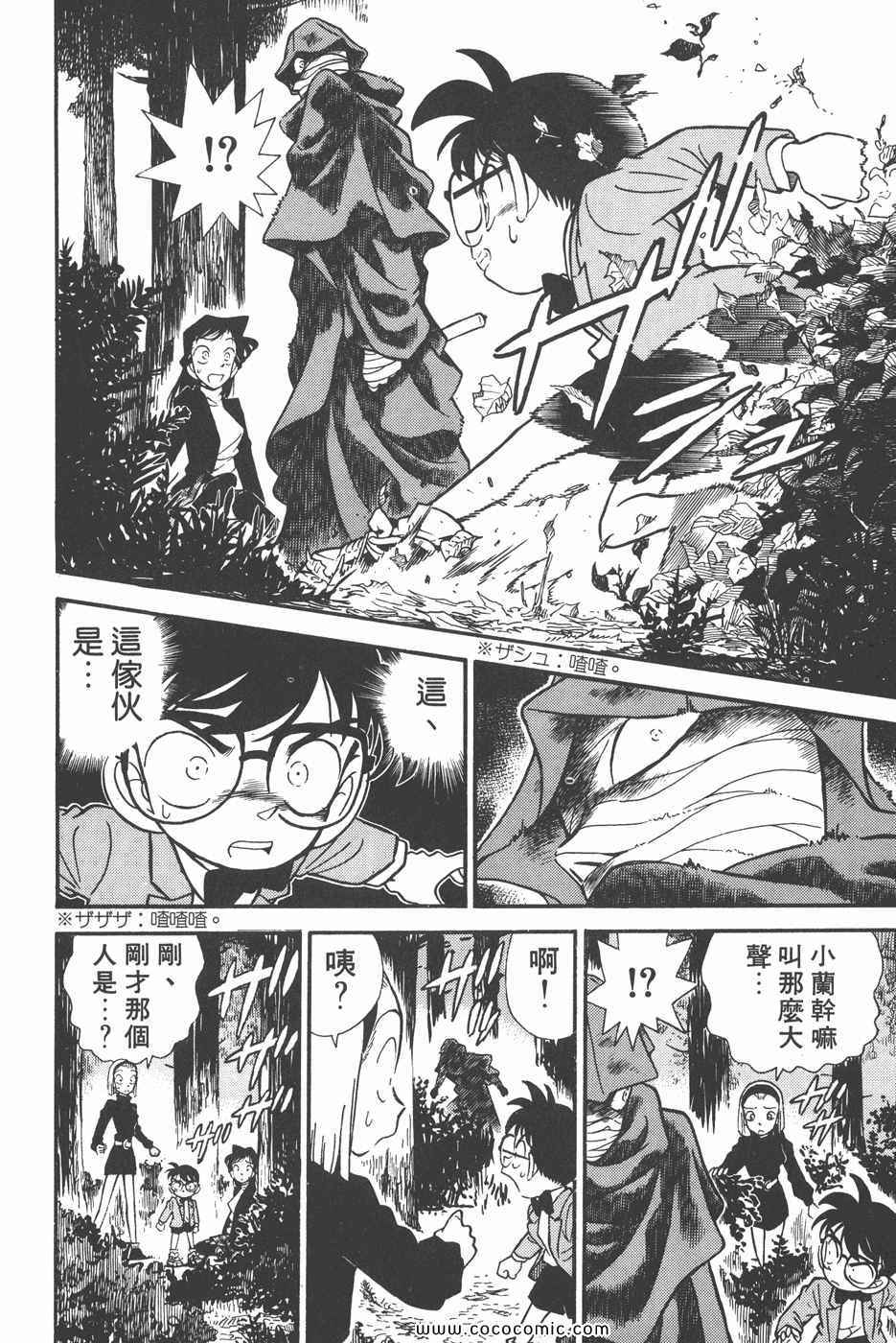 《名侦探柯南》漫画 05卷