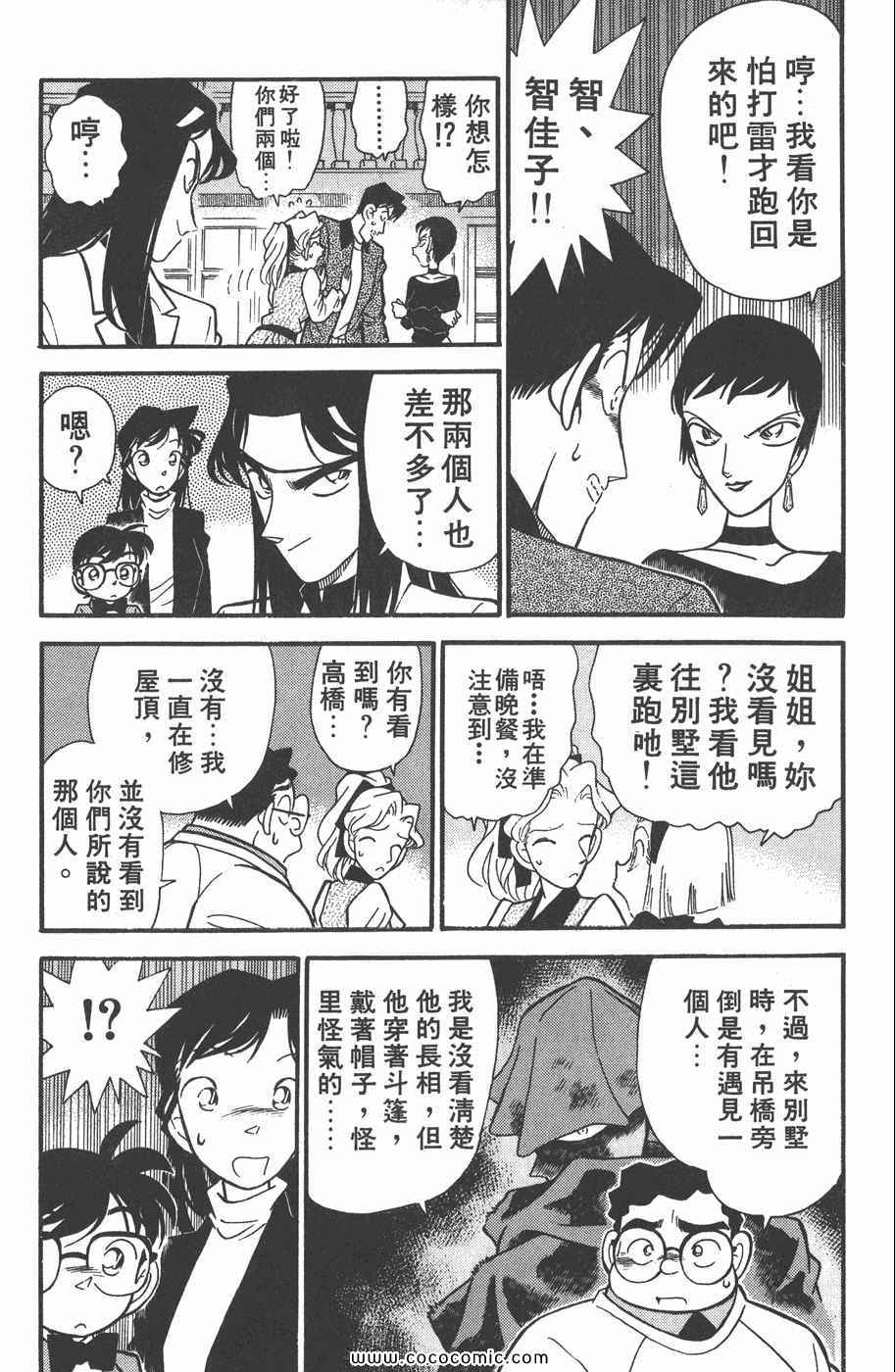 《名侦探柯南》漫画 05卷